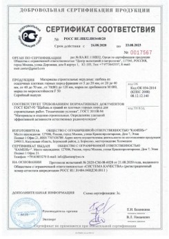 2020.08.24 Чапаевск - Материалы строительные нерудные: щебень из осадочных плотных горных пород.