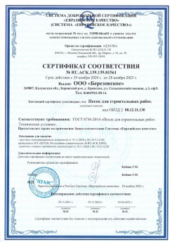 2021.07.16 Чапаевск - Песок для строительных работ, месторождение карьер Петровское, ГОСТ 8736-2014.